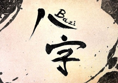 十年運程
